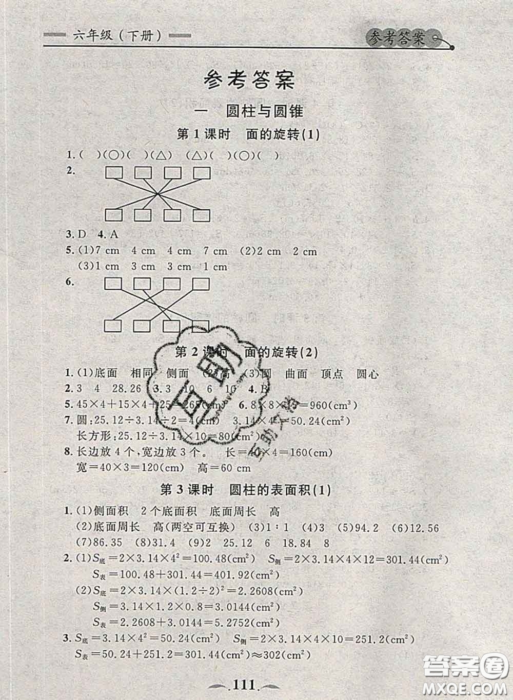 2020新版點(diǎn)石成金金牌每課通六年級數(shù)學(xué)下冊北師版答案