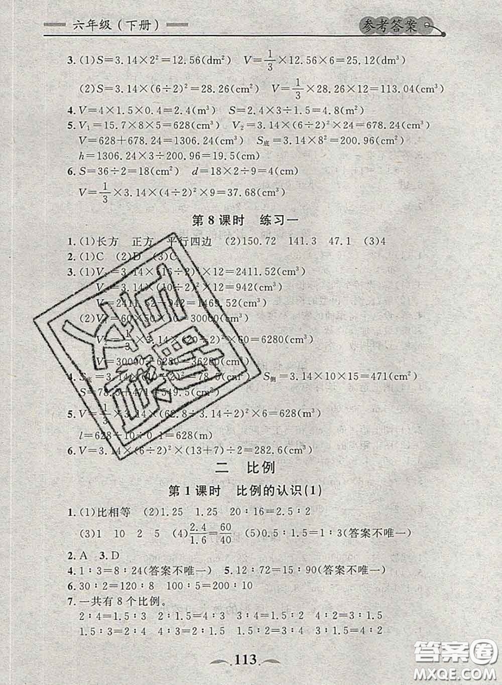2020新版點(diǎn)石成金金牌每課通六年級數(shù)學(xué)下冊北師版答案