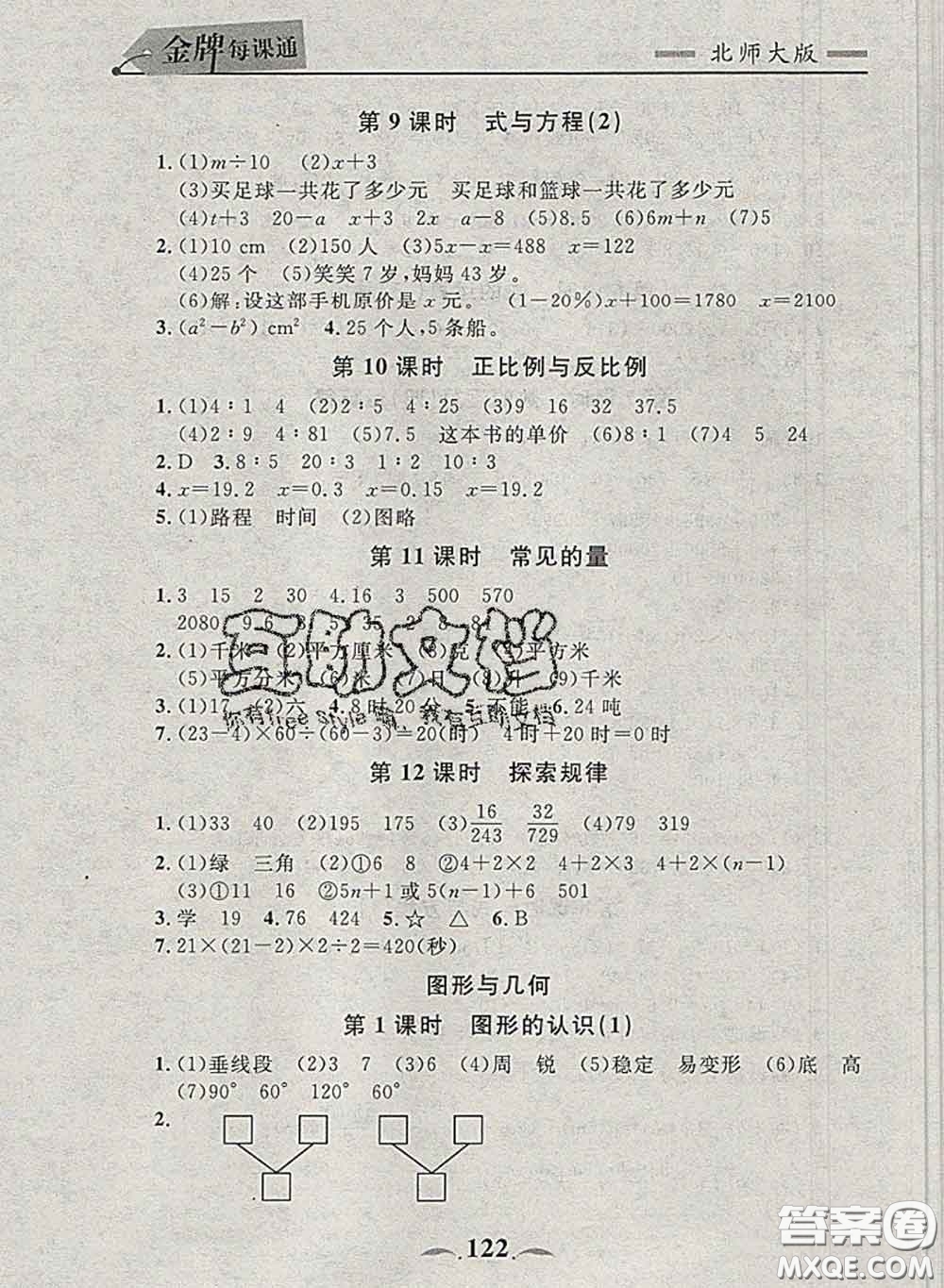 2020新版點(diǎn)石成金金牌每課通六年級數(shù)學(xué)下冊北師版答案