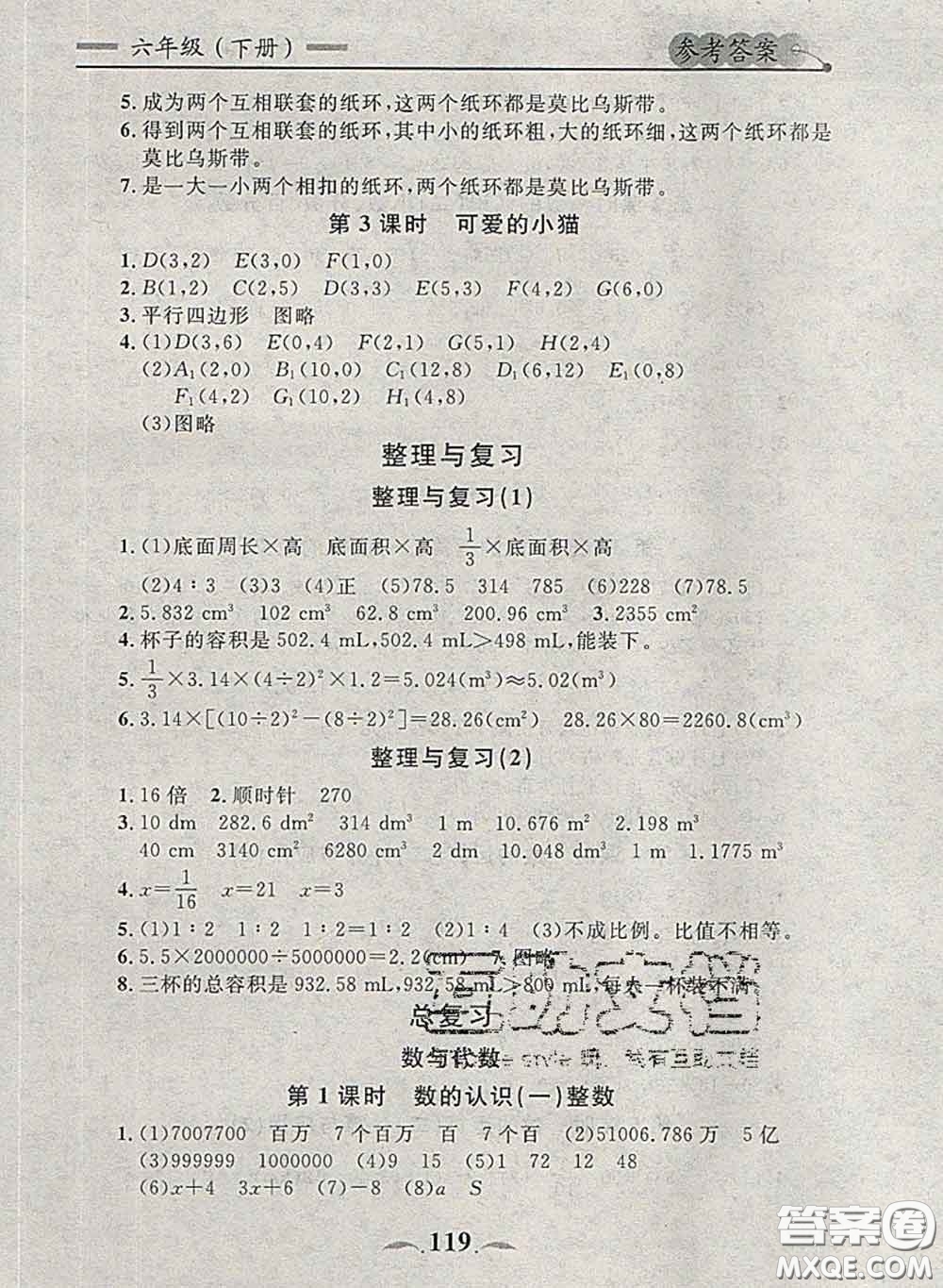 2020新版點(diǎn)石成金金牌每課通六年級數(shù)學(xué)下冊北師版答案