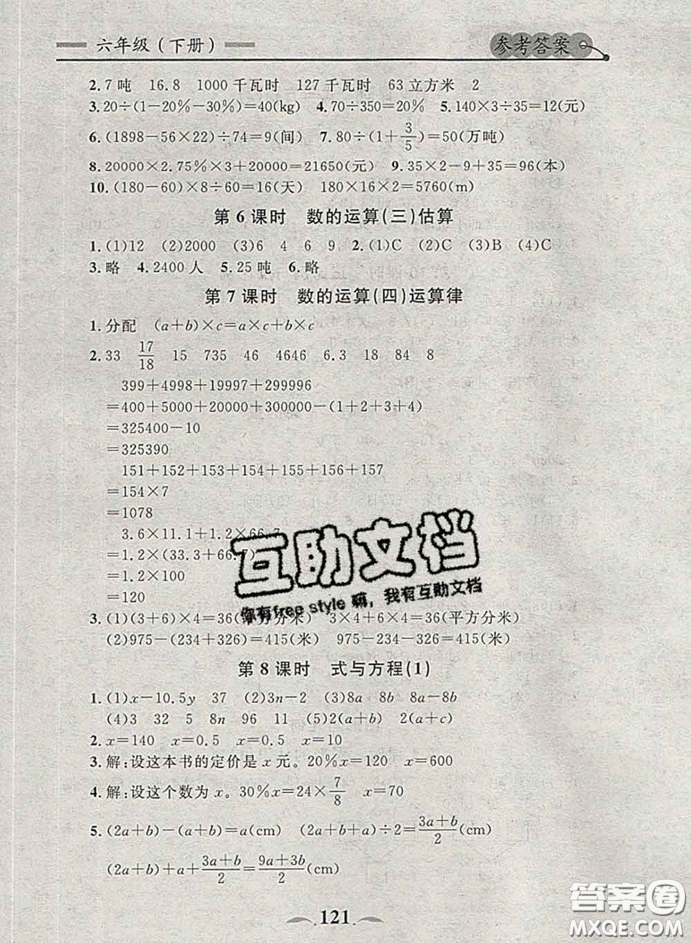 2020新版點(diǎn)石成金金牌每課通六年級數(shù)學(xué)下冊北師版答案