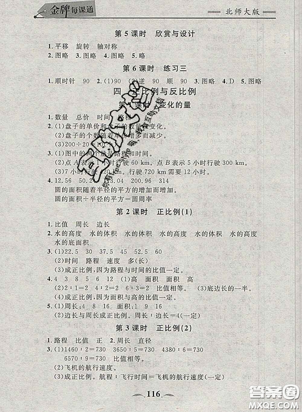 2020新版點(diǎn)石成金金牌每課通六年級數(shù)學(xué)下冊北師版答案