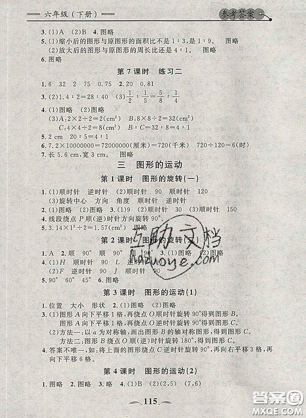 2020新版點(diǎn)石成金金牌每課通六年級數(shù)學(xué)下冊北師版答案