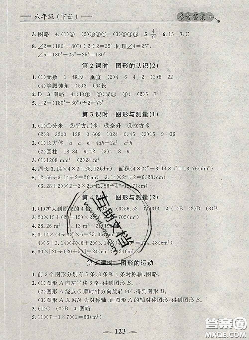 2020新版點(diǎn)石成金金牌每課通六年級數(shù)學(xué)下冊北師版答案