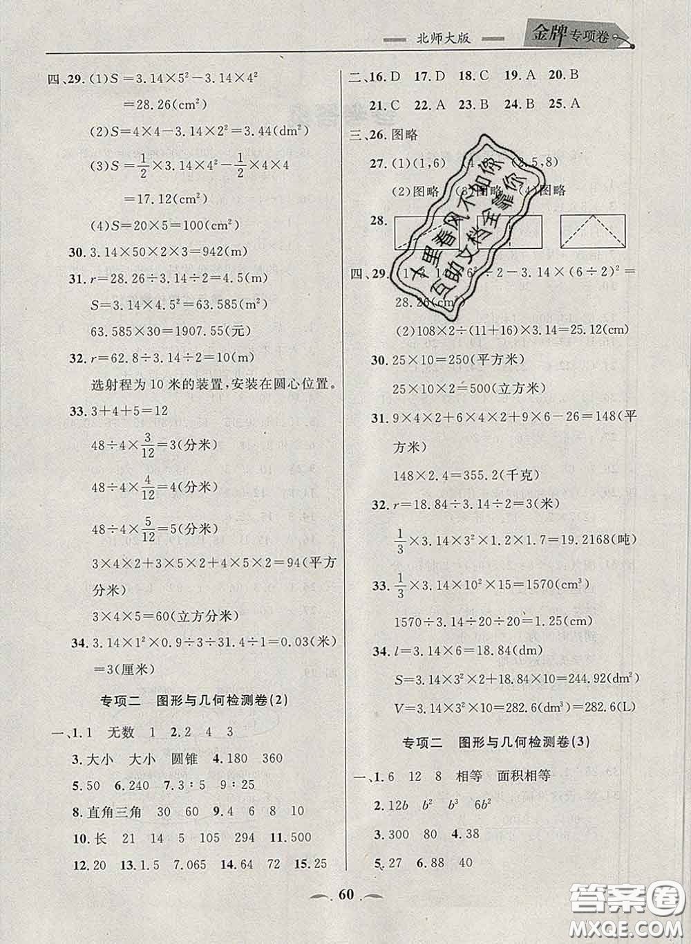 2020新版點(diǎn)石成金金牌每課通六年級數(shù)學(xué)下冊北師版答案