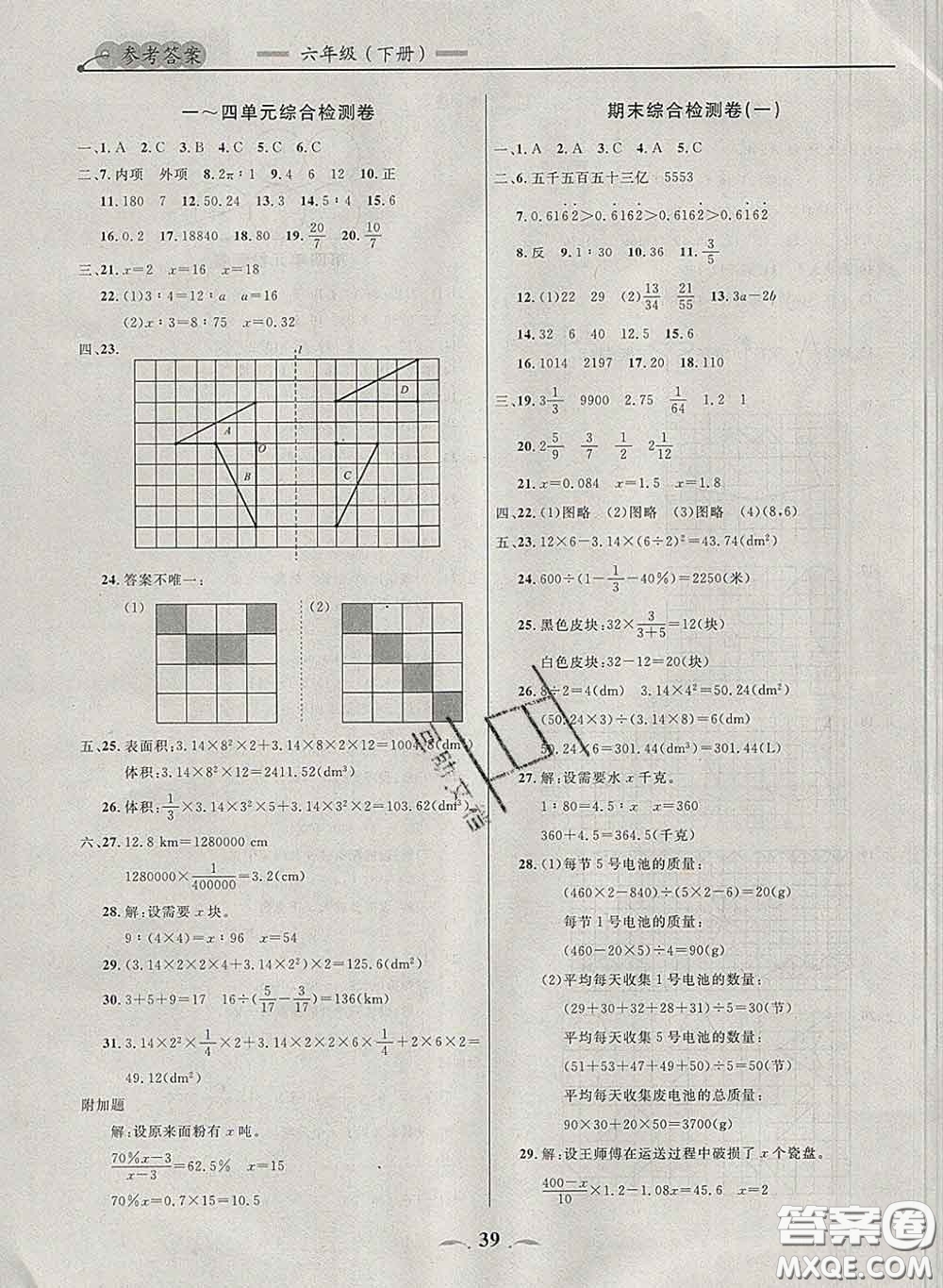 2020新版點(diǎn)石成金金牌每課通六年級數(shù)學(xué)下冊北師版答案
