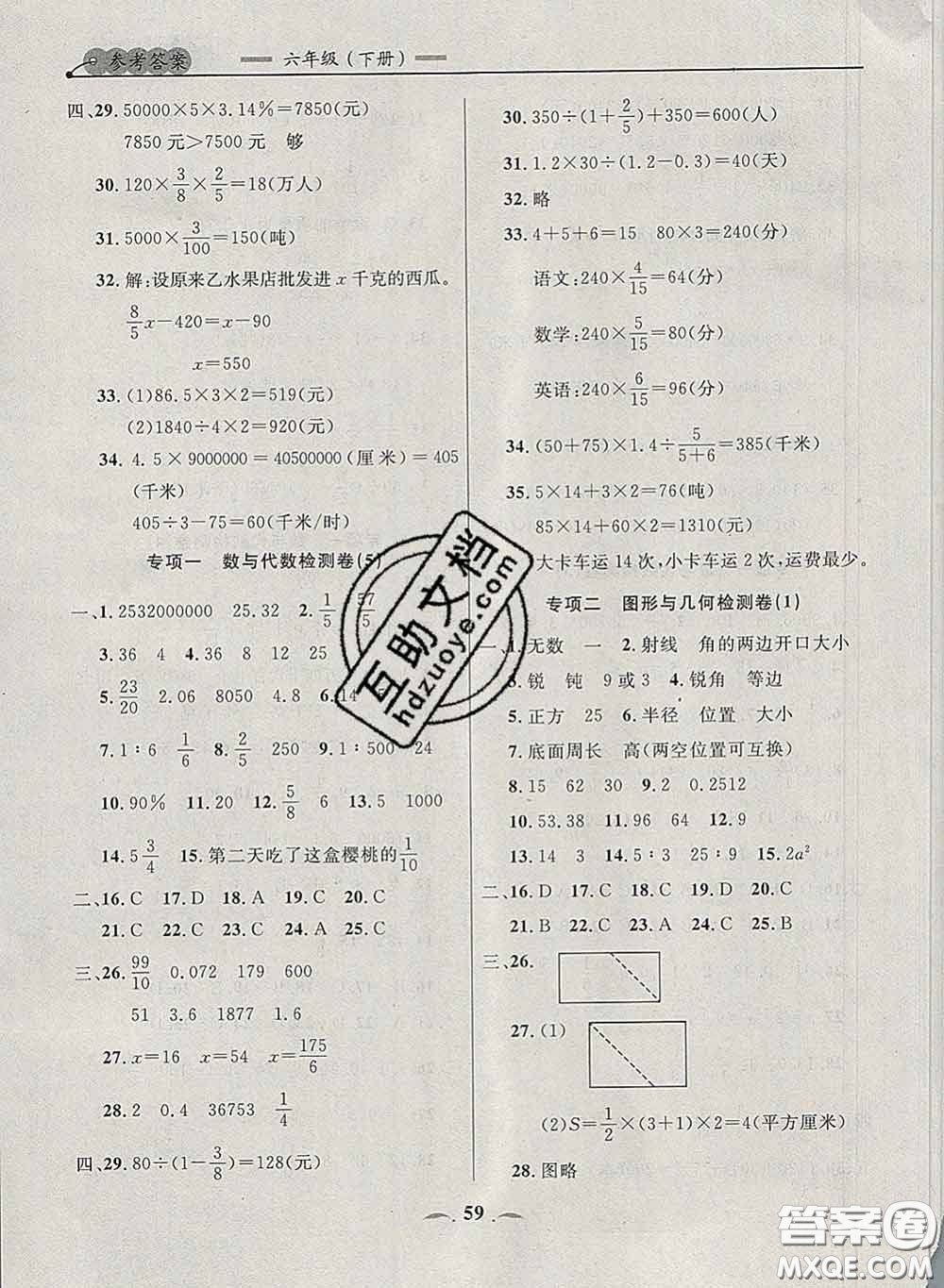 2020新版點(diǎn)石成金金牌每課通六年級數(shù)學(xué)下冊北師版答案
