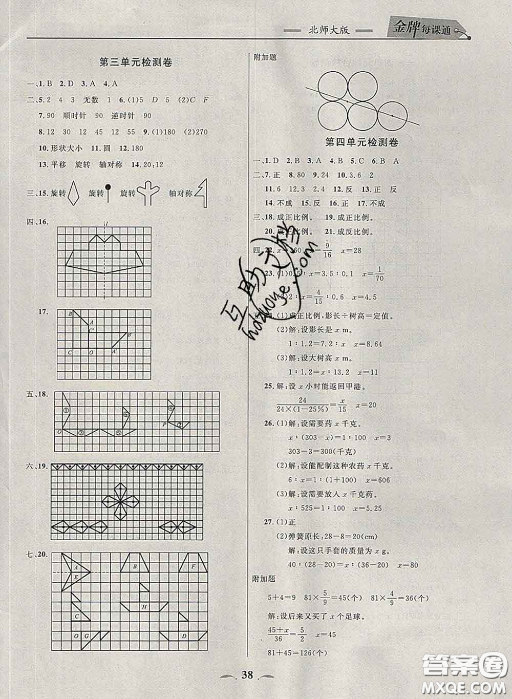 2020新版點(diǎn)石成金金牌每課通六年級數(shù)學(xué)下冊北師版答案