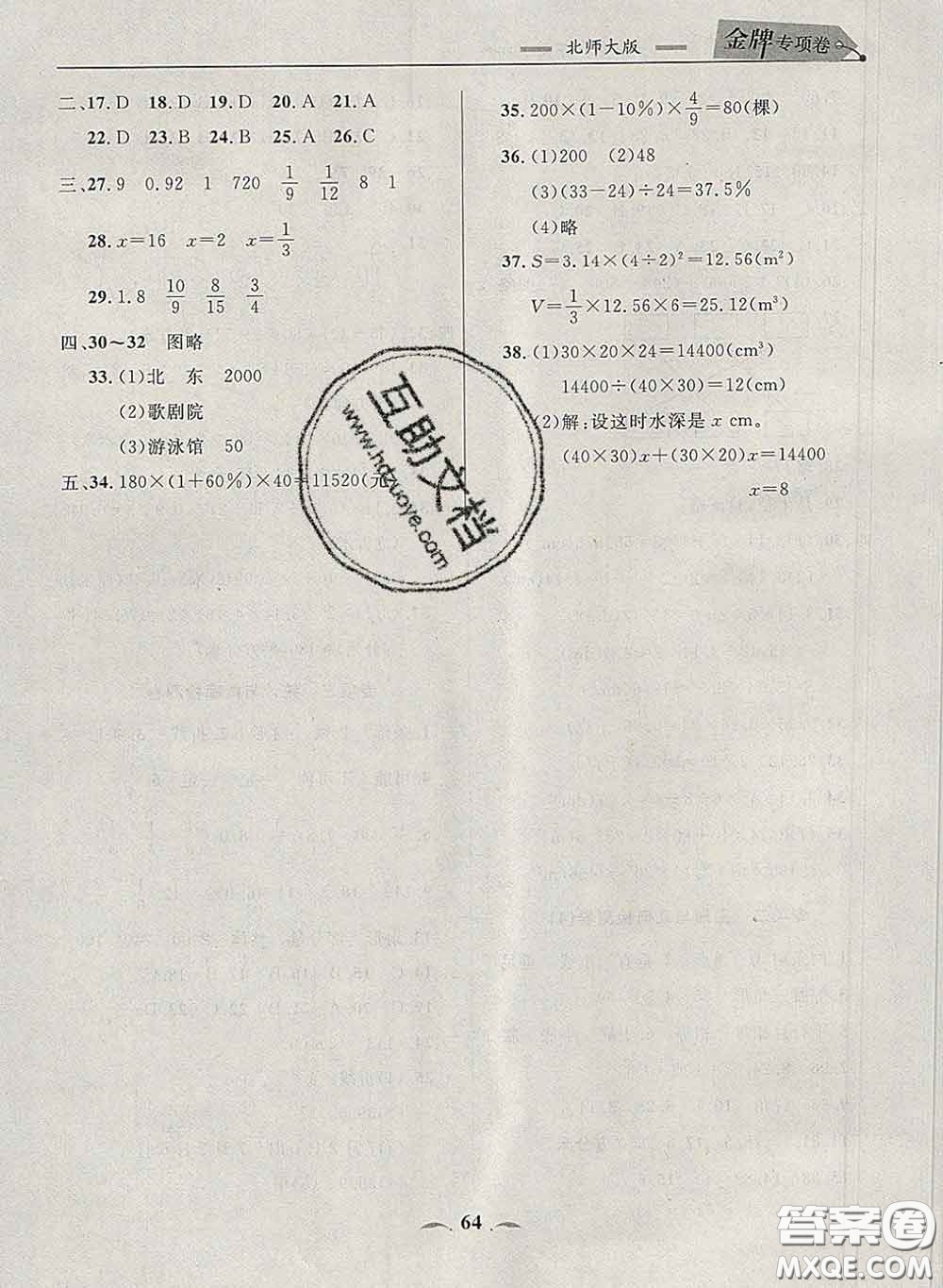 2020新版點(diǎn)石成金金牌每課通六年級數(shù)學(xué)下冊北師版答案
