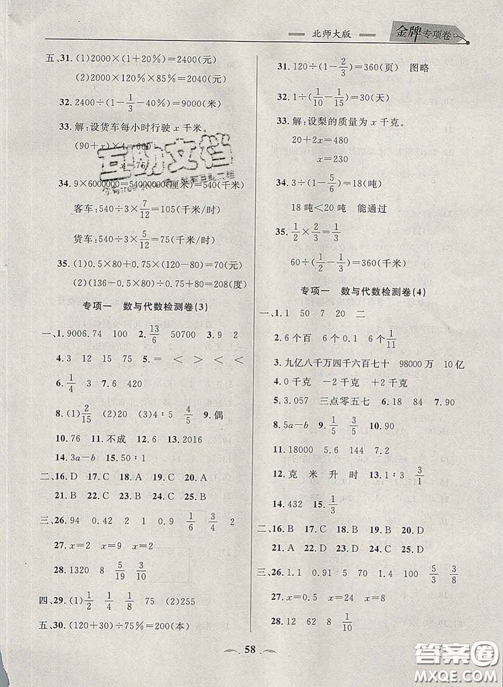 2020新版點(diǎn)石成金金牌每課通六年級數(shù)學(xué)下冊北師版答案