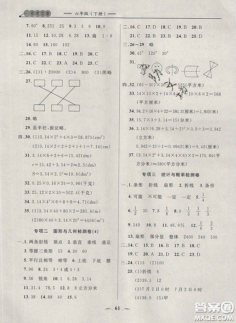 2020新版點(diǎn)石成金金牌每課通六年級數(shù)學(xué)下冊北師版答案