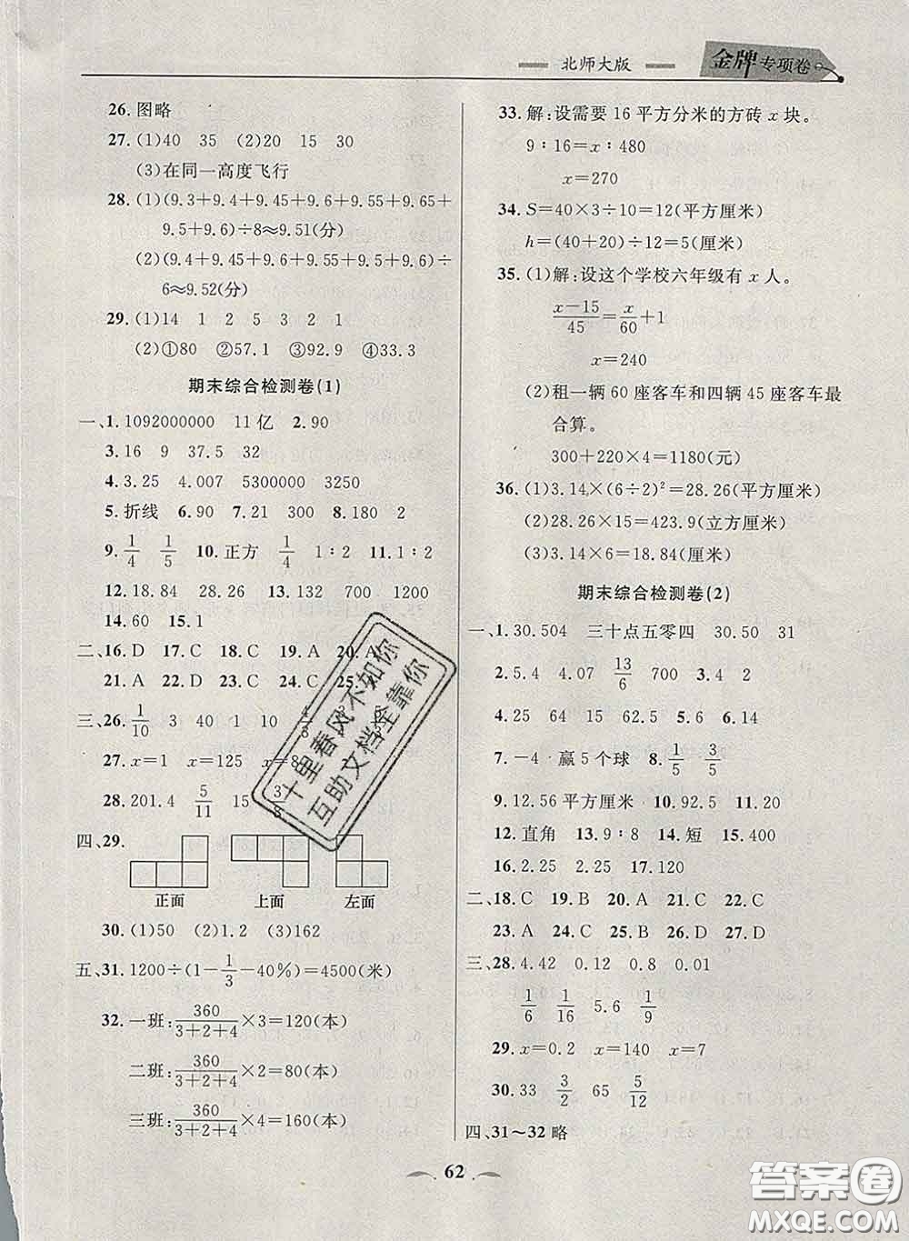 2020新版點(diǎn)石成金金牌每課通六年級數(shù)學(xué)下冊北師版答案