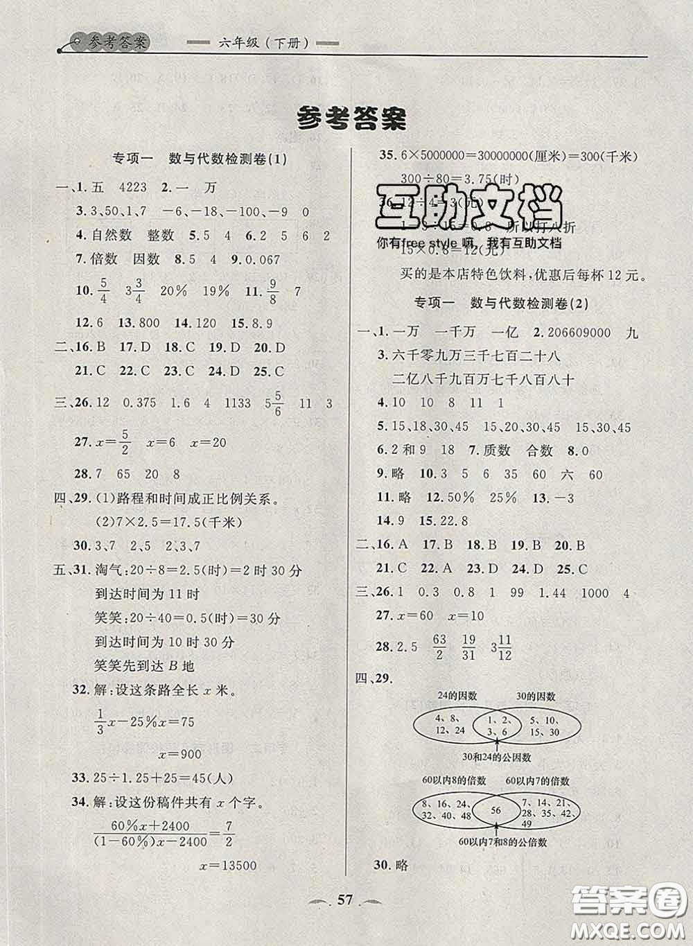 2020新版點(diǎn)石成金金牌每課通六年級數(shù)學(xué)下冊北師版答案
