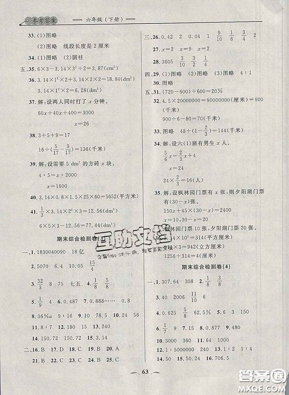 2020新版點(diǎn)石成金金牌每課通六年級數(shù)學(xué)下冊北師版答案