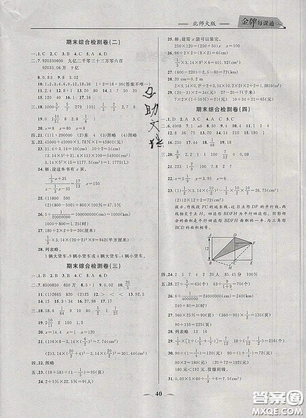 2020新版點(diǎn)石成金金牌每課通六年級數(shù)學(xué)下冊北師版答案