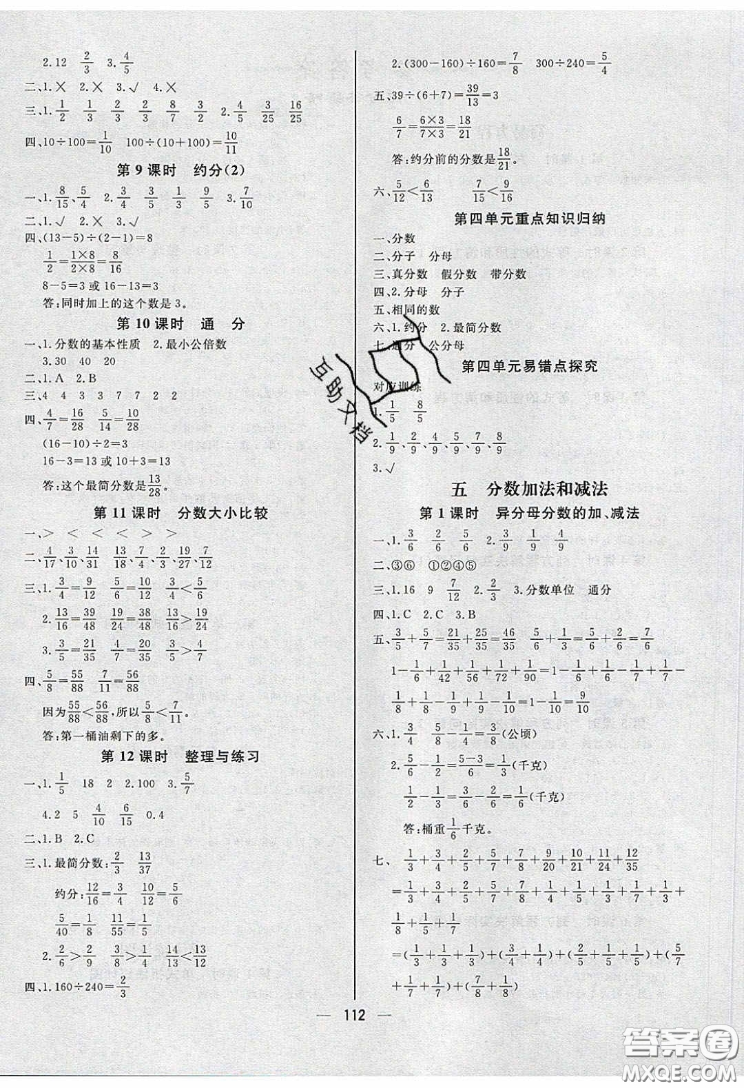 2020春快樂小博士鞏固與提高五年級數(shù)學(xué)下冊蘇教版答案