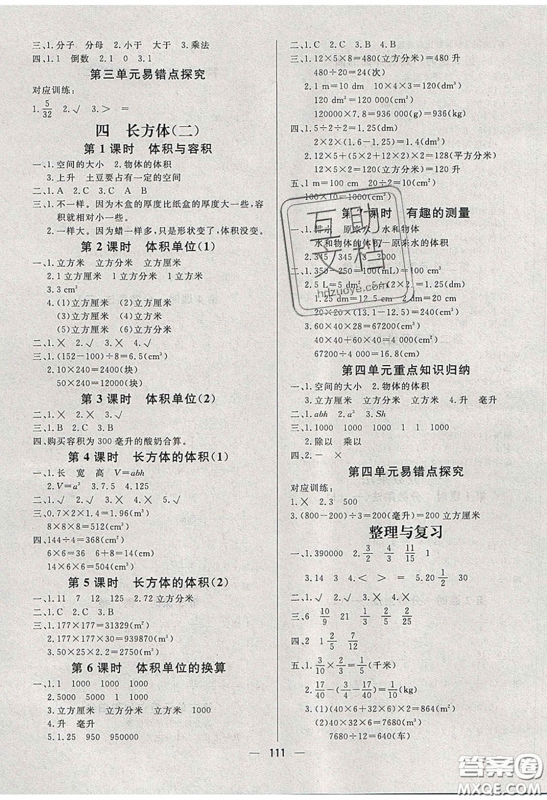 2020春快樂小博士鞏固與提高五年級數(shù)學下冊北師大版答案