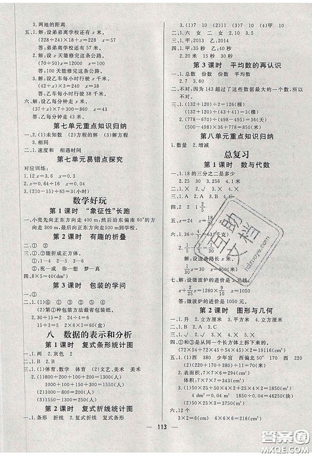 2020春快樂小博士鞏固與提高五年級數(shù)學下冊北師大版答案
