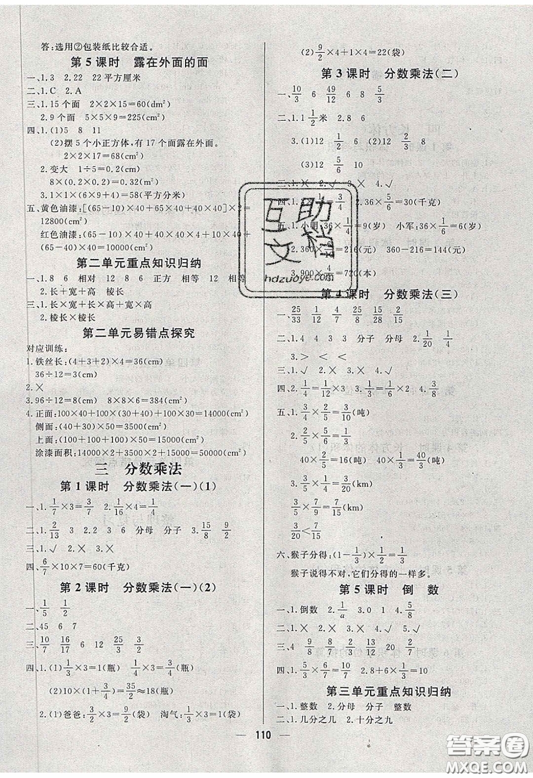 2020春快樂小博士鞏固與提高五年級數(shù)學下冊北師大版答案