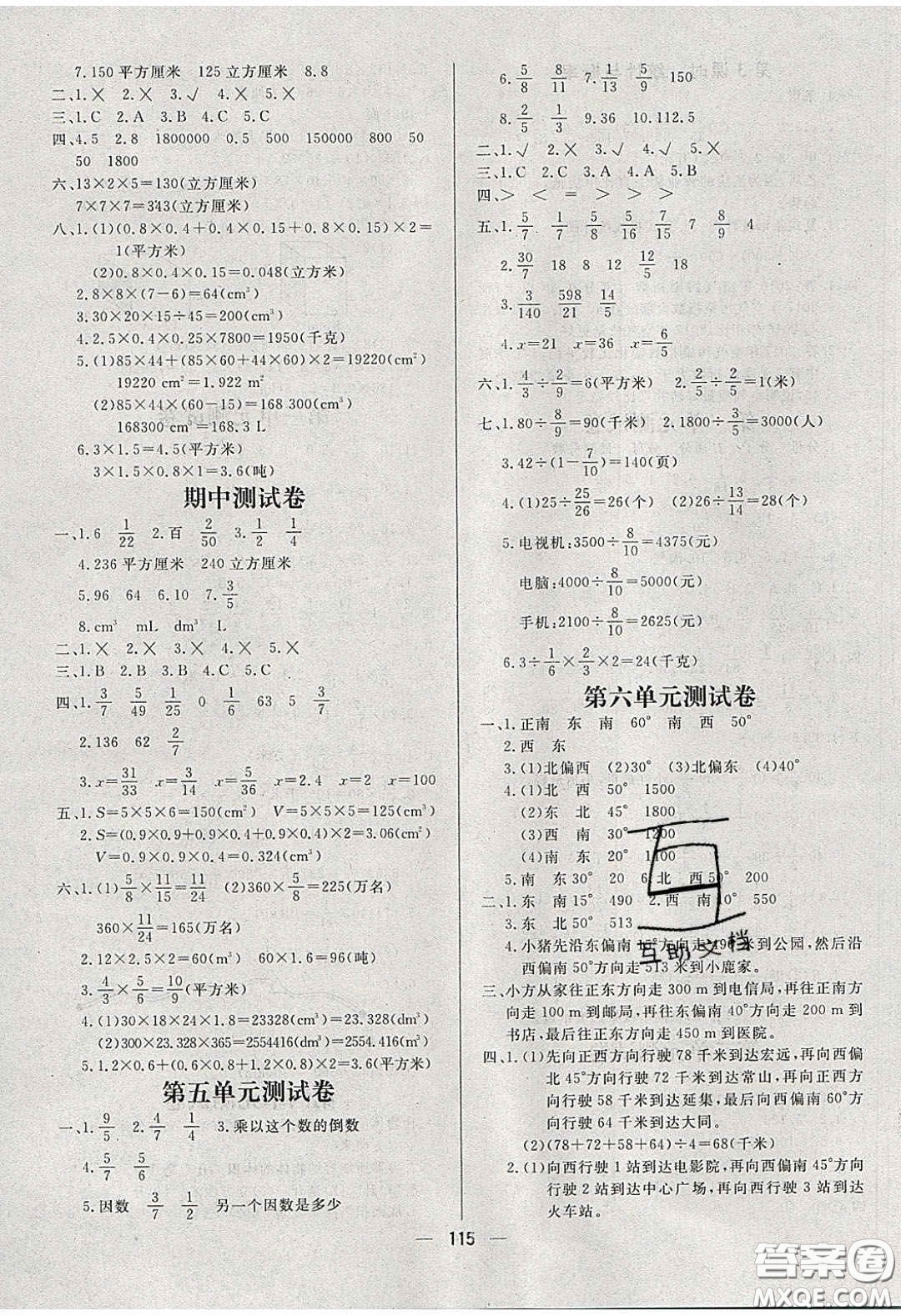 2020春快樂小博士鞏固與提高五年級數(shù)學下冊北師大版答案