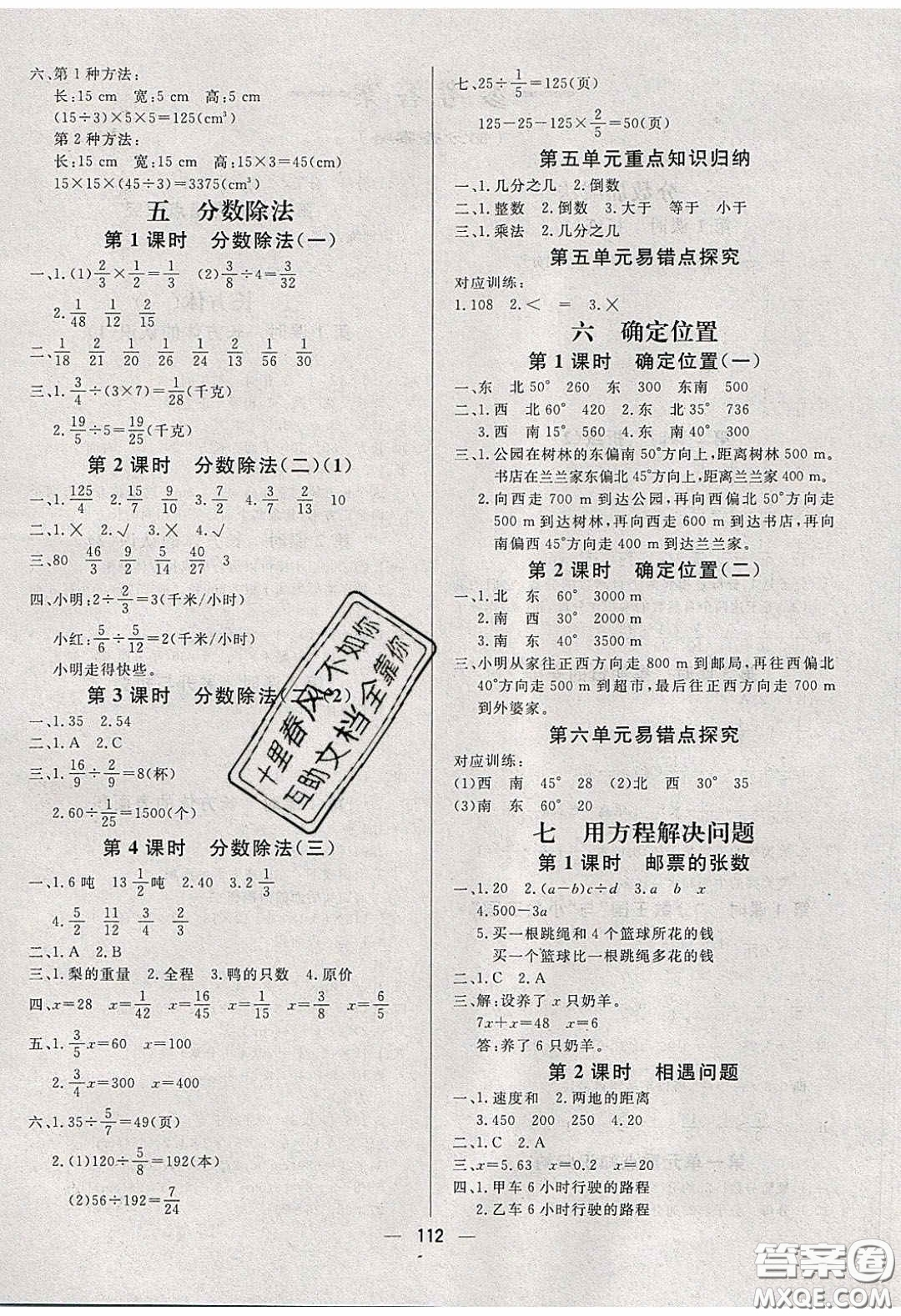 2020春快樂小博士鞏固與提高五年級數(shù)學下冊北師大版答案