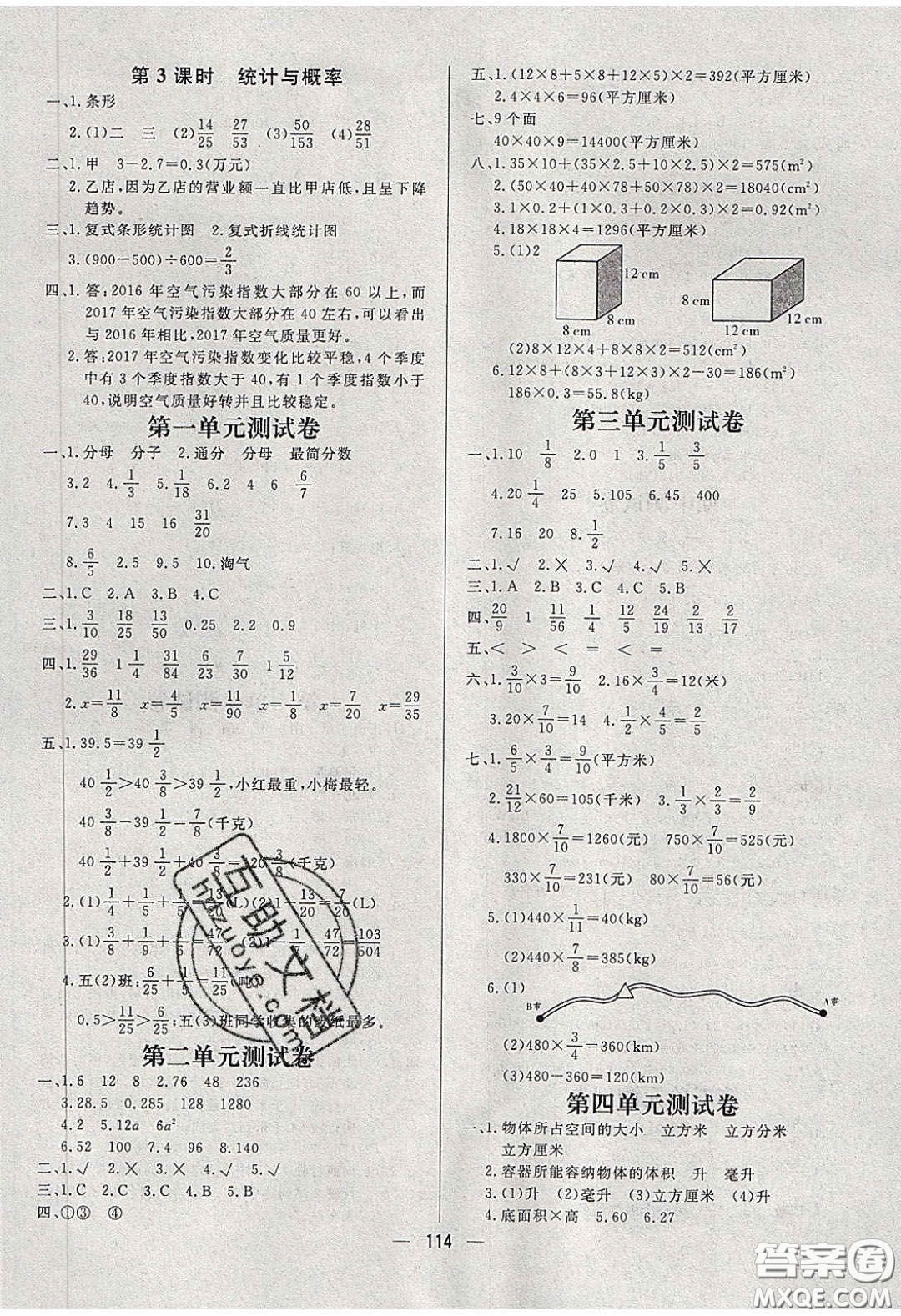 2020春快樂小博士鞏固與提高五年級數(shù)學下冊北師大版答案