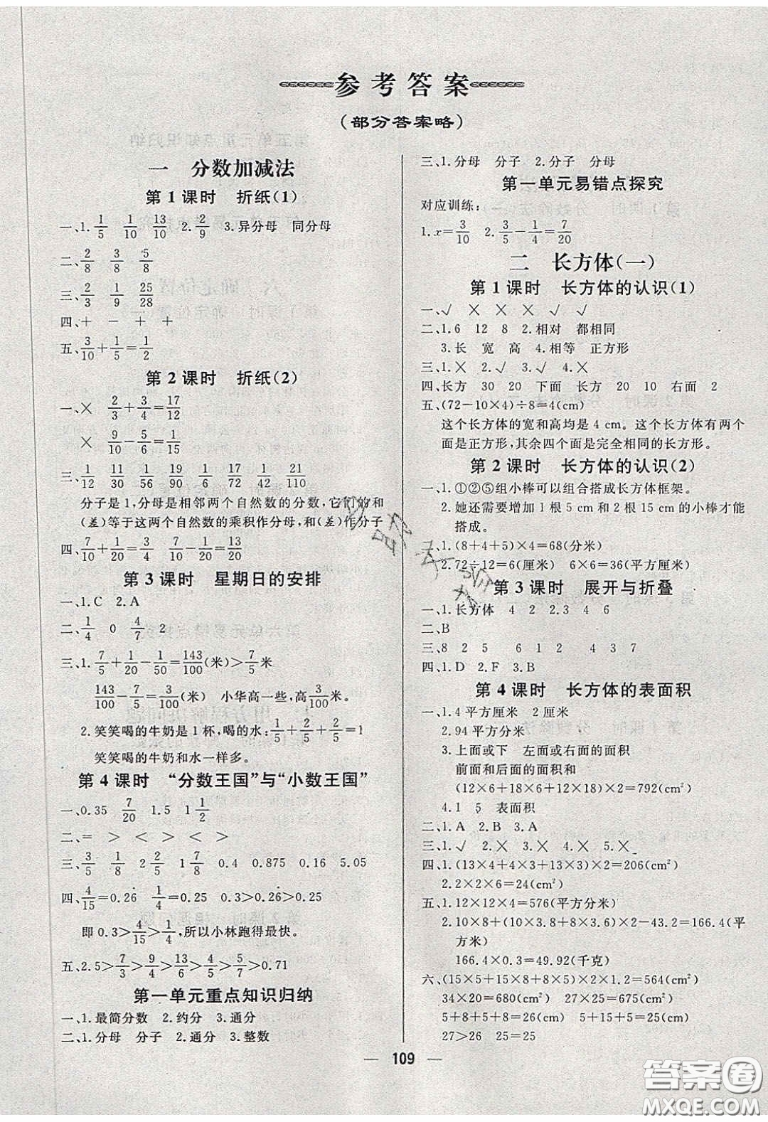 2020春快樂小博士鞏固與提高五年級數(shù)學下冊北師大版答案
