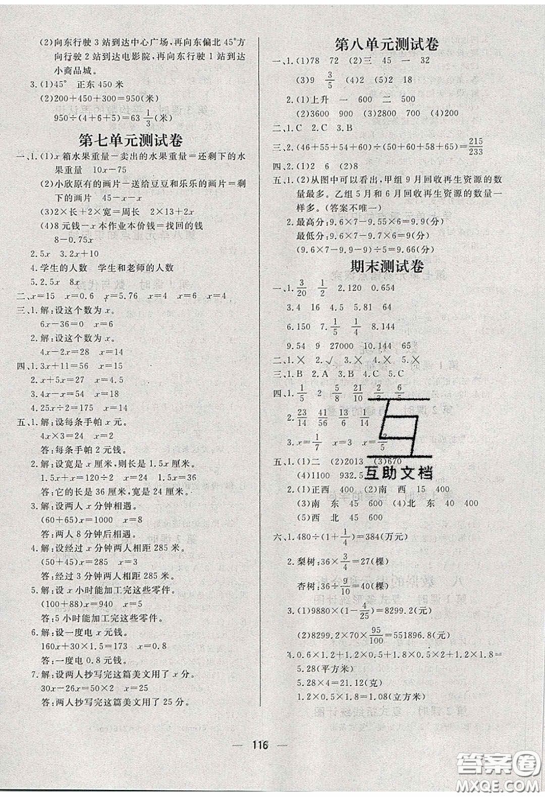 2020春快樂小博士鞏固與提高五年級數(shù)學下冊北師大版答案