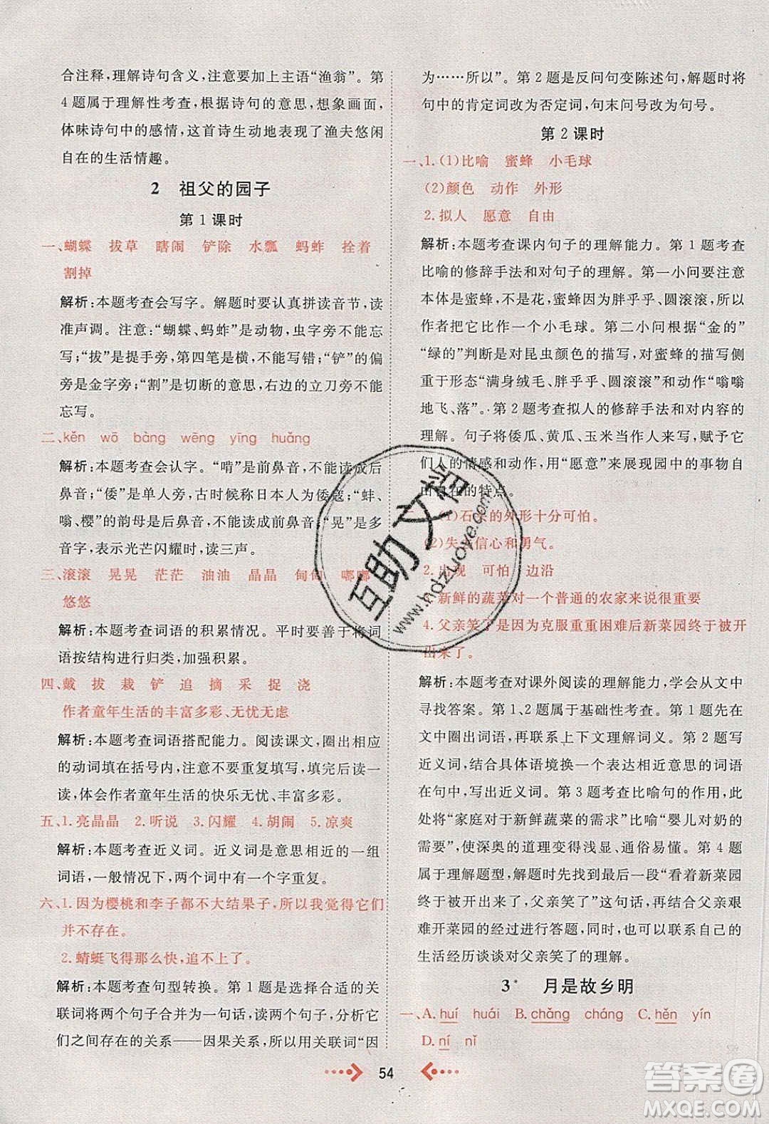 2020春快樂小博士鞏固與提高五年級(jí)語文下冊(cè)人教版答案