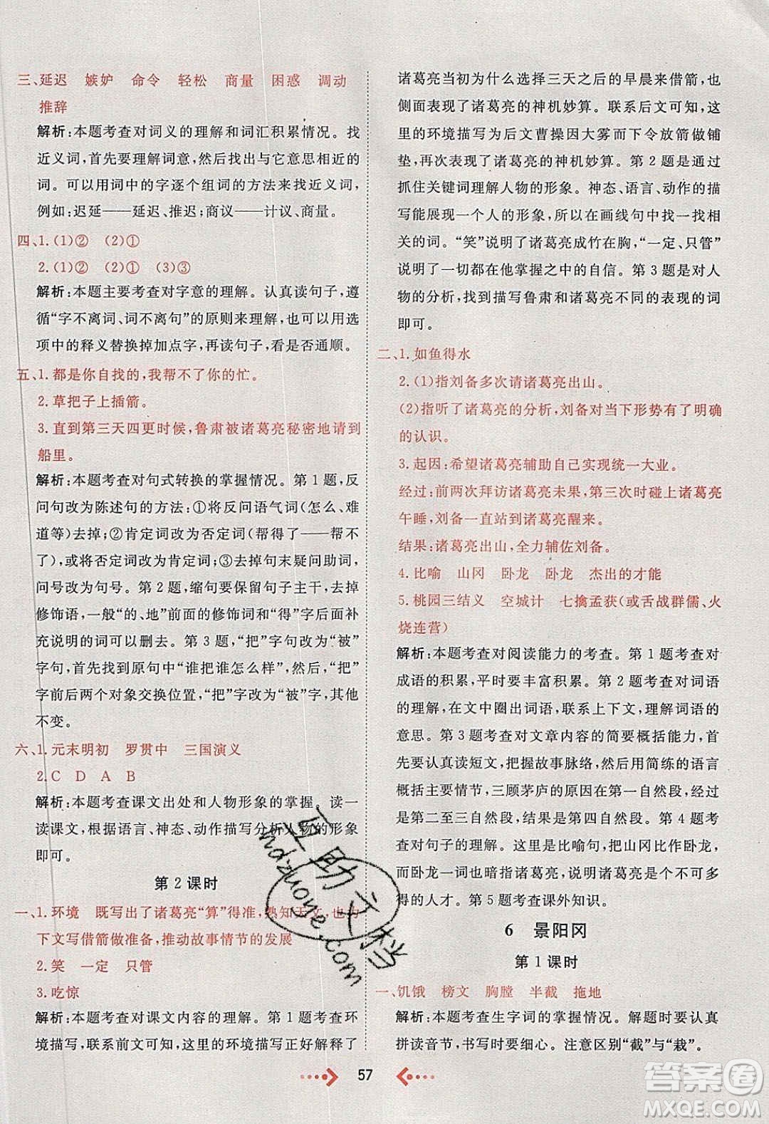 2020春快樂小博士鞏固與提高五年級(jí)語文下冊(cè)人教版答案