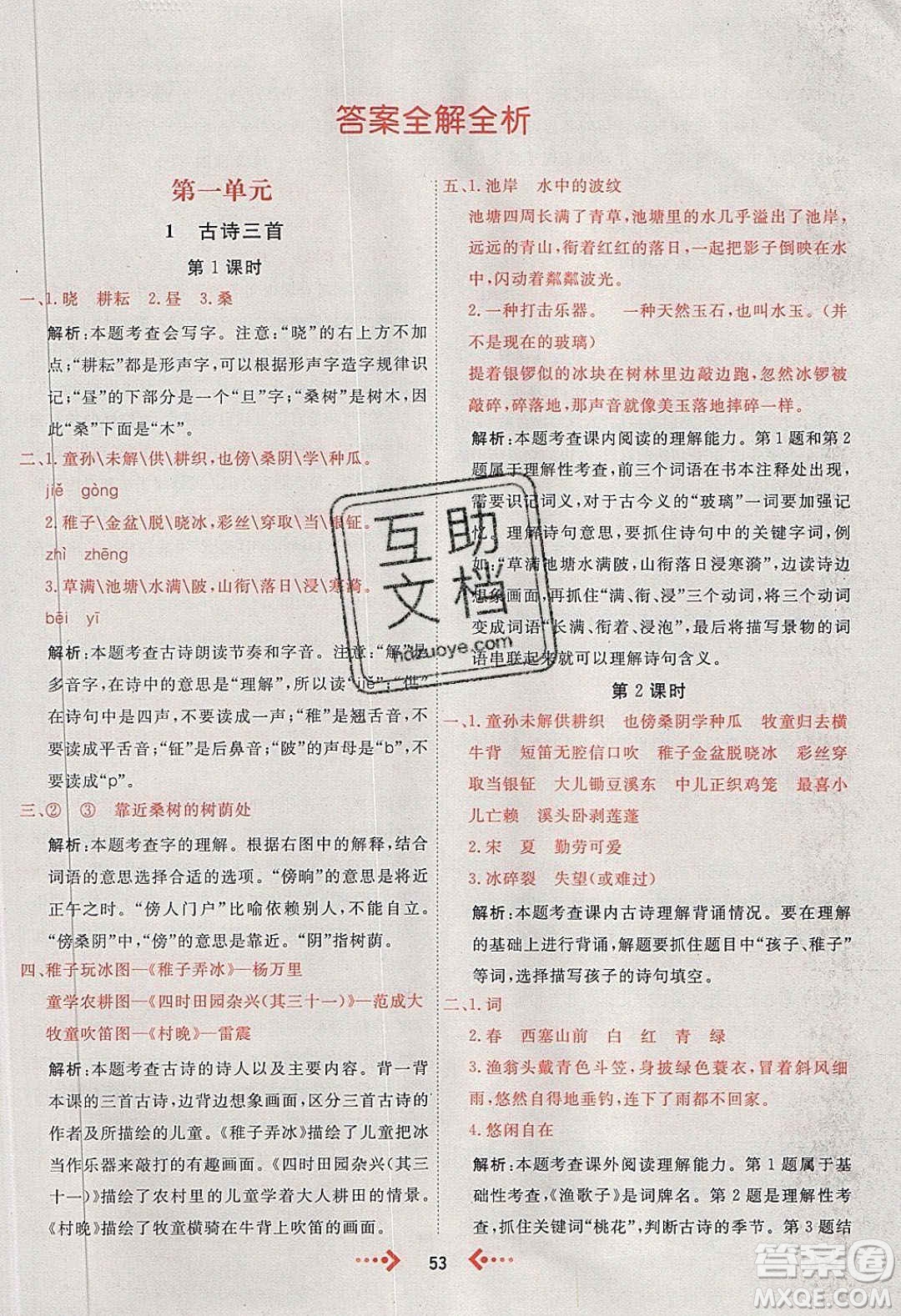2020春快樂小博士鞏固與提高五年級(jí)語文下冊(cè)人教版答案