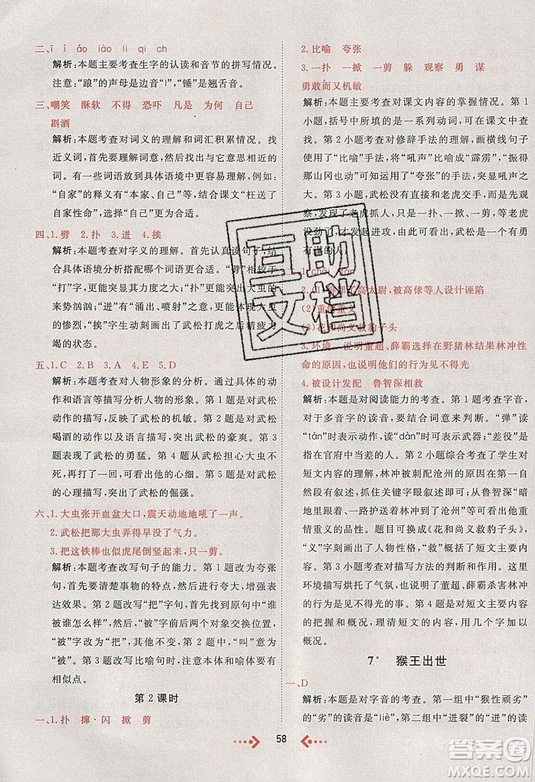 2020春快樂小博士鞏固與提高五年級(jí)語文下冊(cè)人教版答案