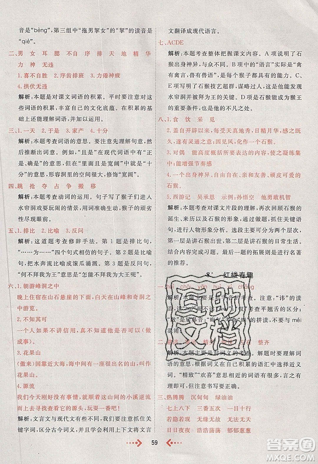 2020春快樂小博士鞏固與提高五年級(jí)語文下冊(cè)人教版答案