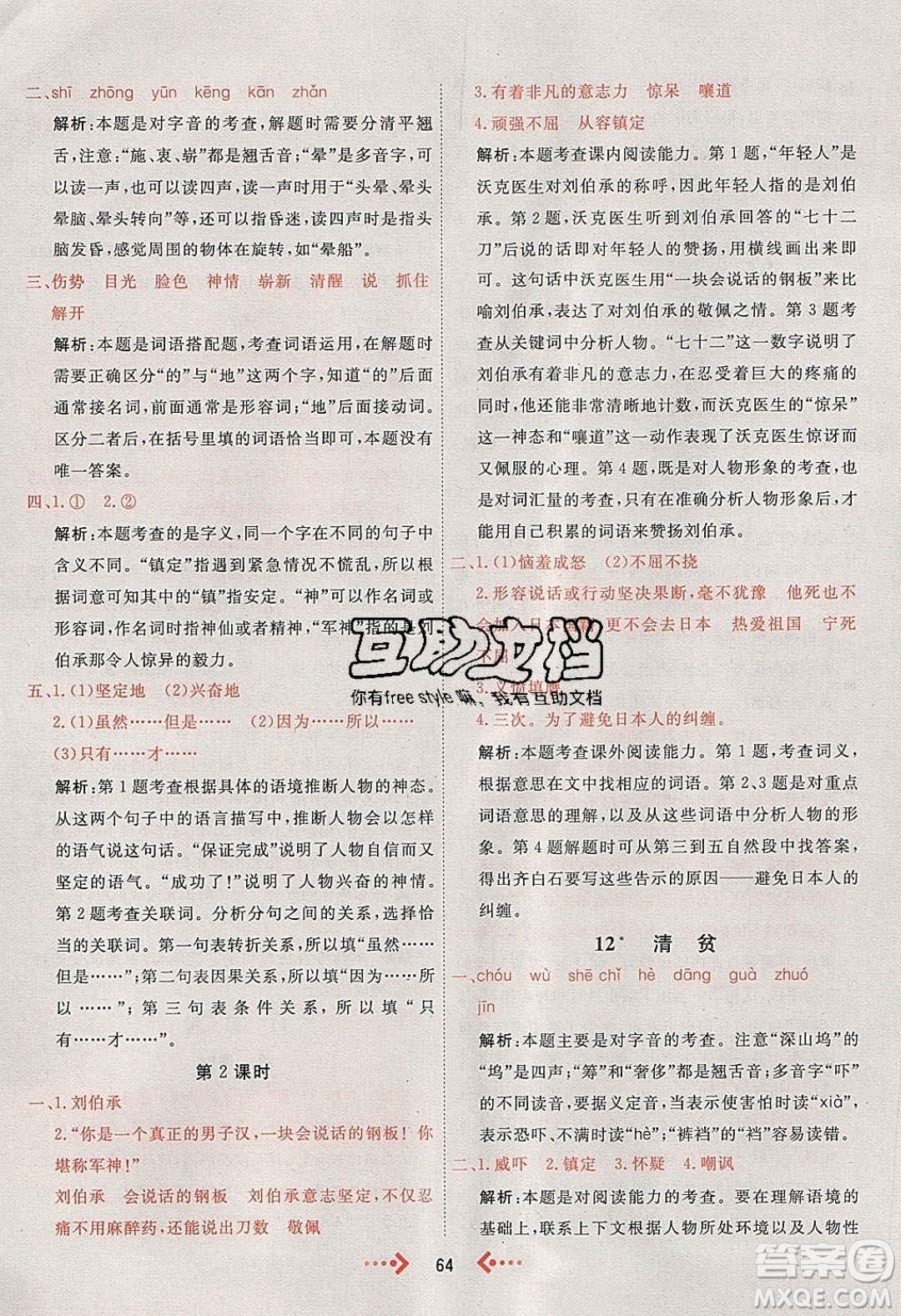 2020春快樂小博士鞏固與提高五年級(jí)語文下冊(cè)人教版答案
