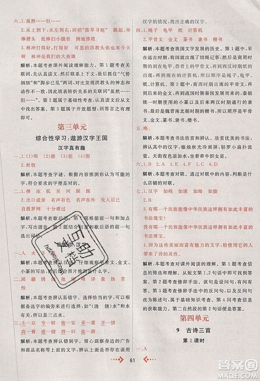 2020春快樂小博士鞏固與提高五年級(jí)語文下冊(cè)人教版答案