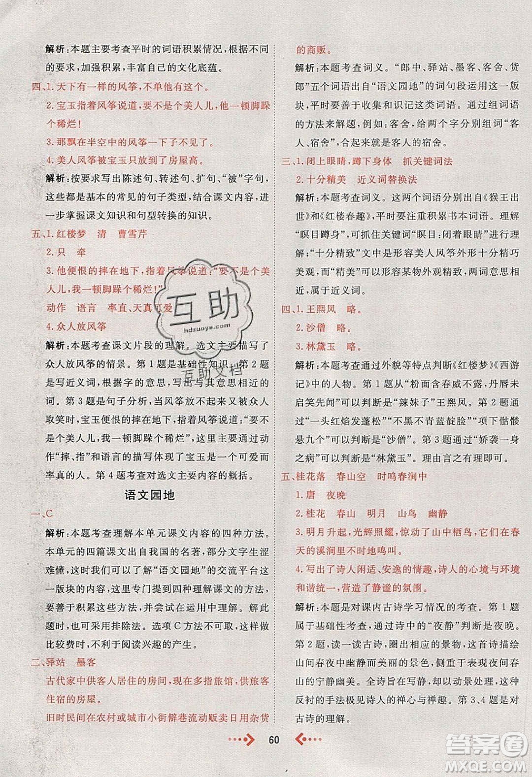 2020春快樂小博士鞏固與提高五年級(jí)語文下冊(cè)人教版答案