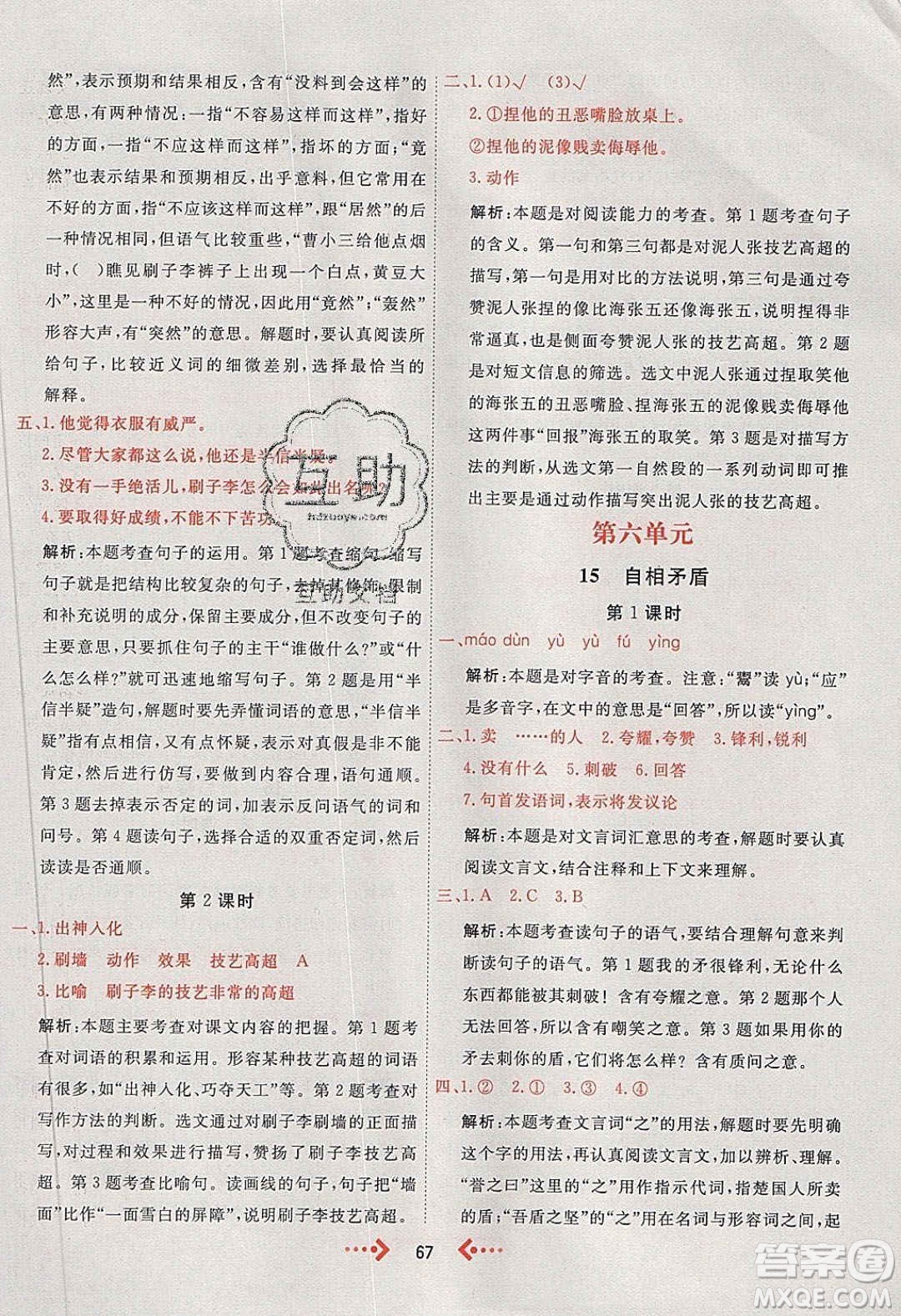 2020春快樂小博士鞏固與提高五年級(jí)語文下冊(cè)人教版答案