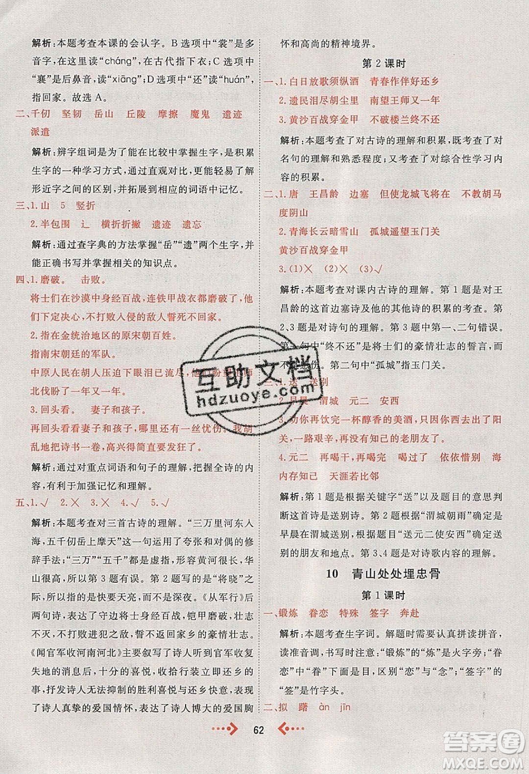 2020春快樂小博士鞏固與提高五年級(jí)語文下冊(cè)人教版答案