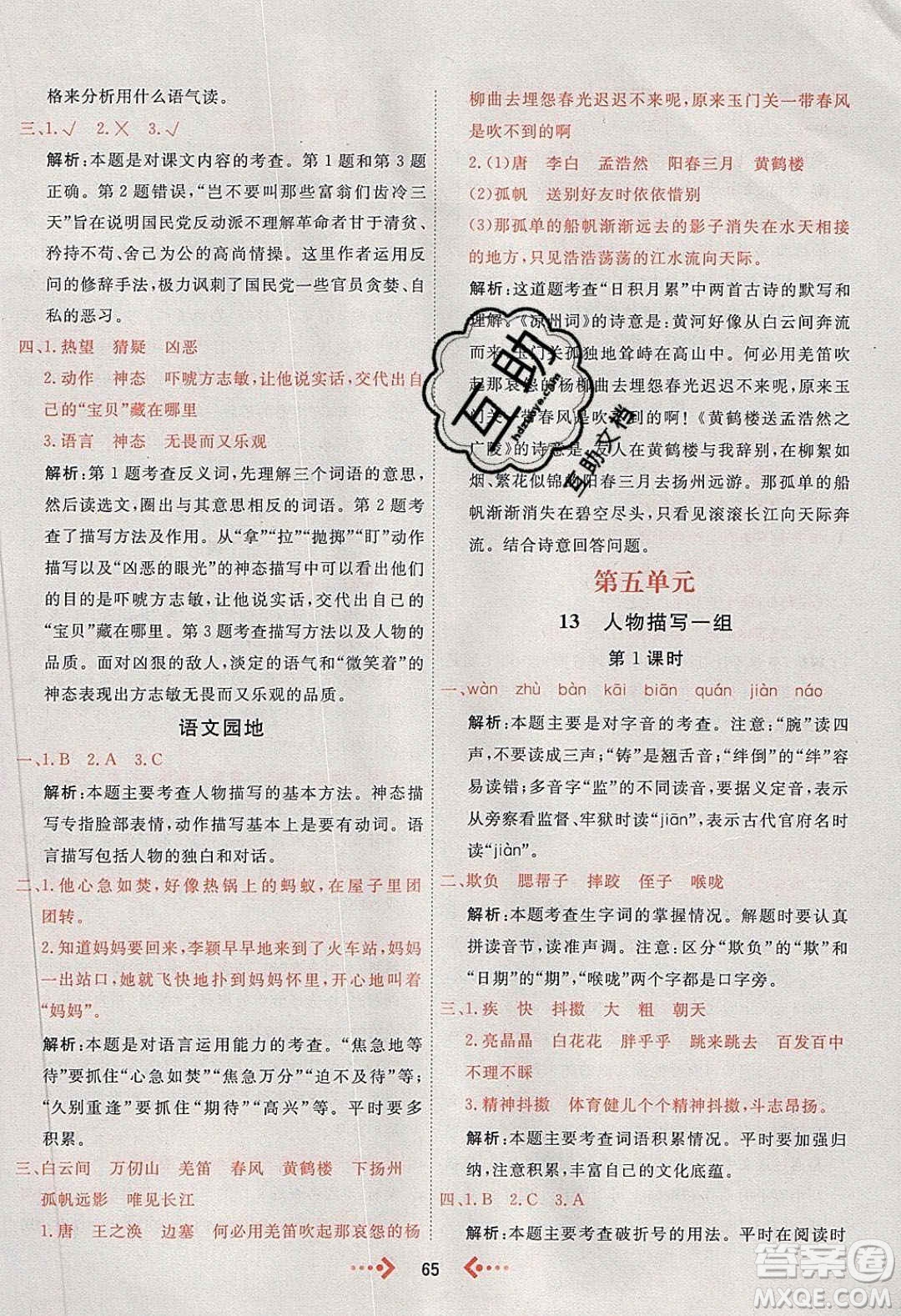 2020春快樂小博士鞏固與提高五年級(jí)語文下冊(cè)人教版答案