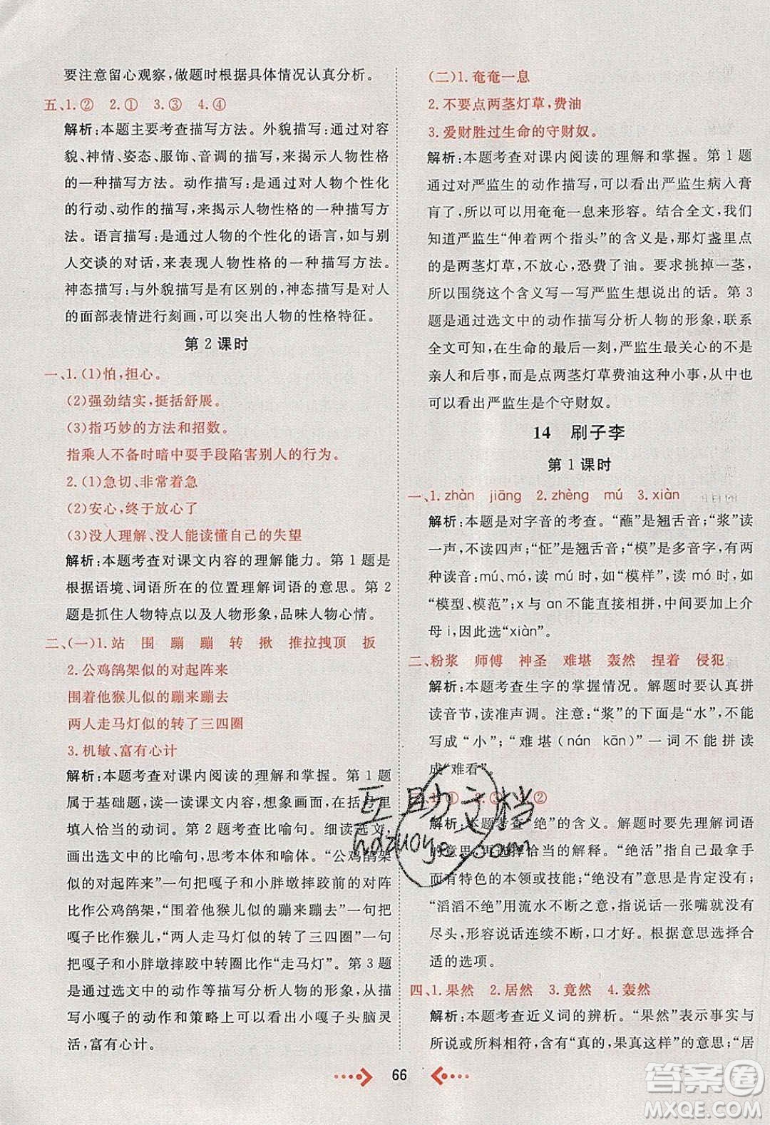 2020春快樂小博士鞏固與提高五年級(jí)語文下冊(cè)人教版答案