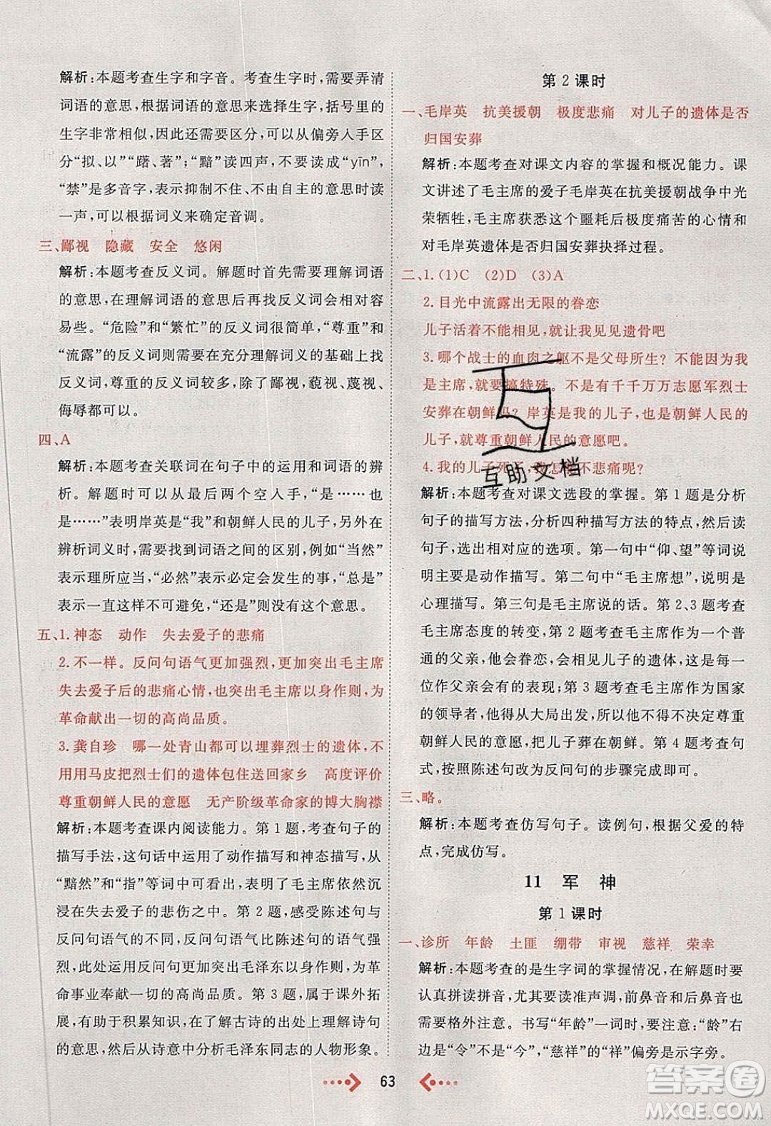 2020春快樂小博士鞏固與提高五年級(jí)語文下冊(cè)人教版答案