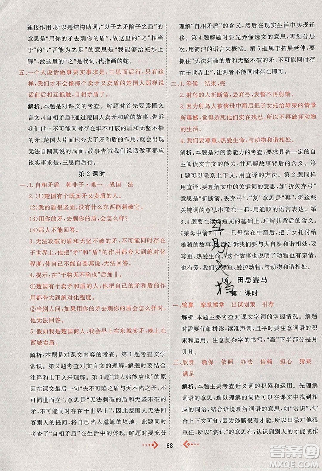 2020春快樂小博士鞏固與提高五年級(jí)語文下冊(cè)人教版答案