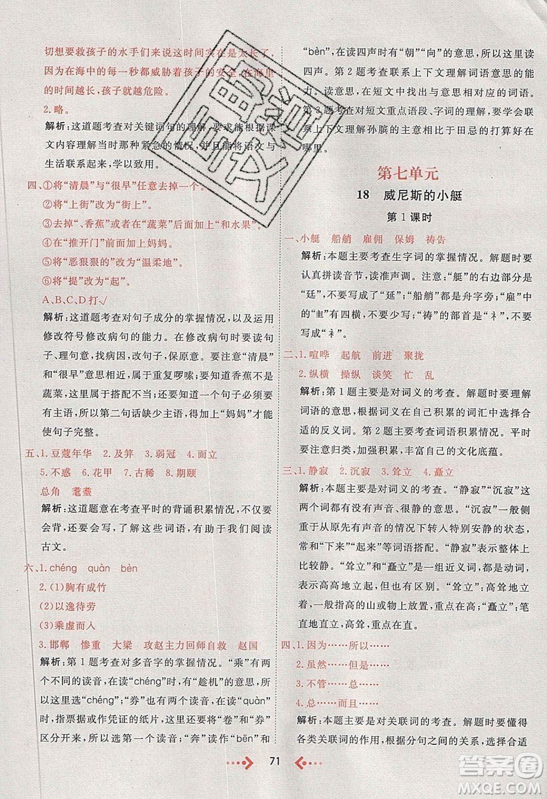 2020春快樂小博士鞏固與提高五年級(jí)語文下冊(cè)人教版答案