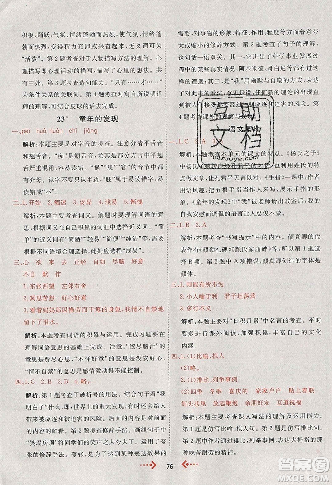 2020春快樂小博士鞏固與提高五年級(jí)語文下冊(cè)人教版答案