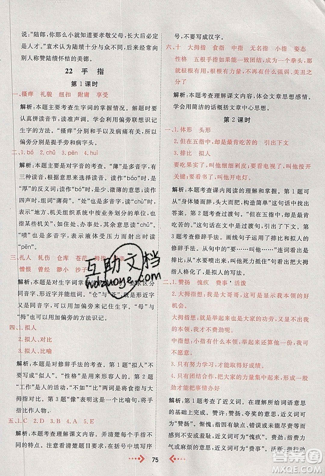 2020春快樂小博士鞏固與提高五年級(jí)語文下冊(cè)人教版答案