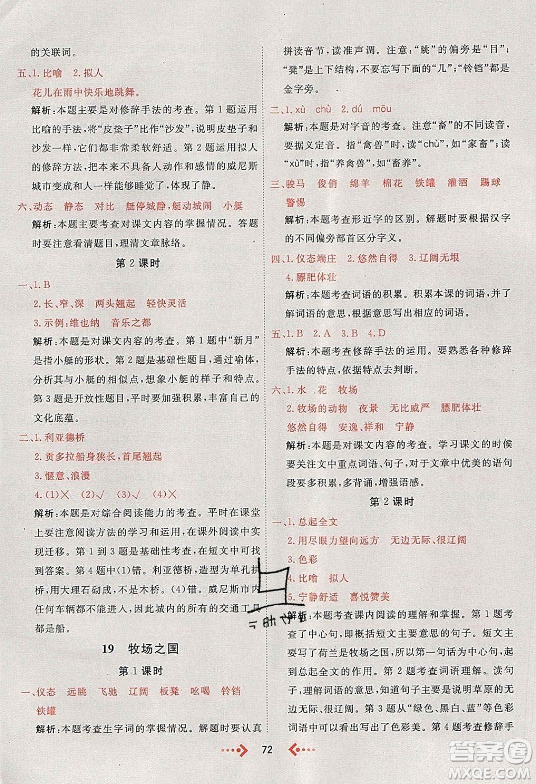 2020春快樂小博士鞏固與提高五年級(jí)語文下冊(cè)人教版答案