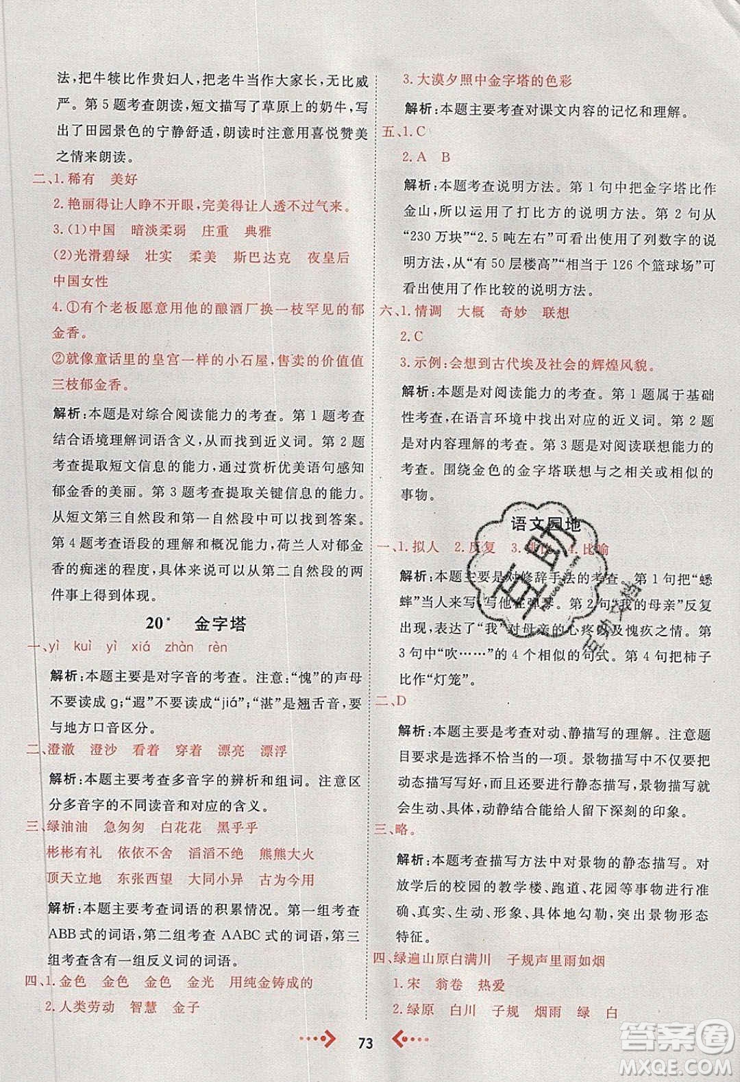 2020春快樂小博士鞏固與提高五年級(jí)語文下冊(cè)人教版答案