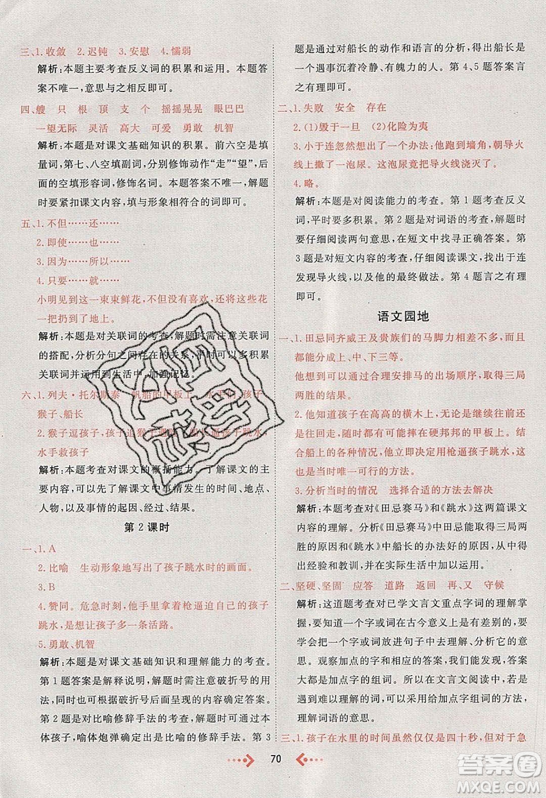 2020春快樂小博士鞏固與提高五年級(jí)語文下冊(cè)人教版答案