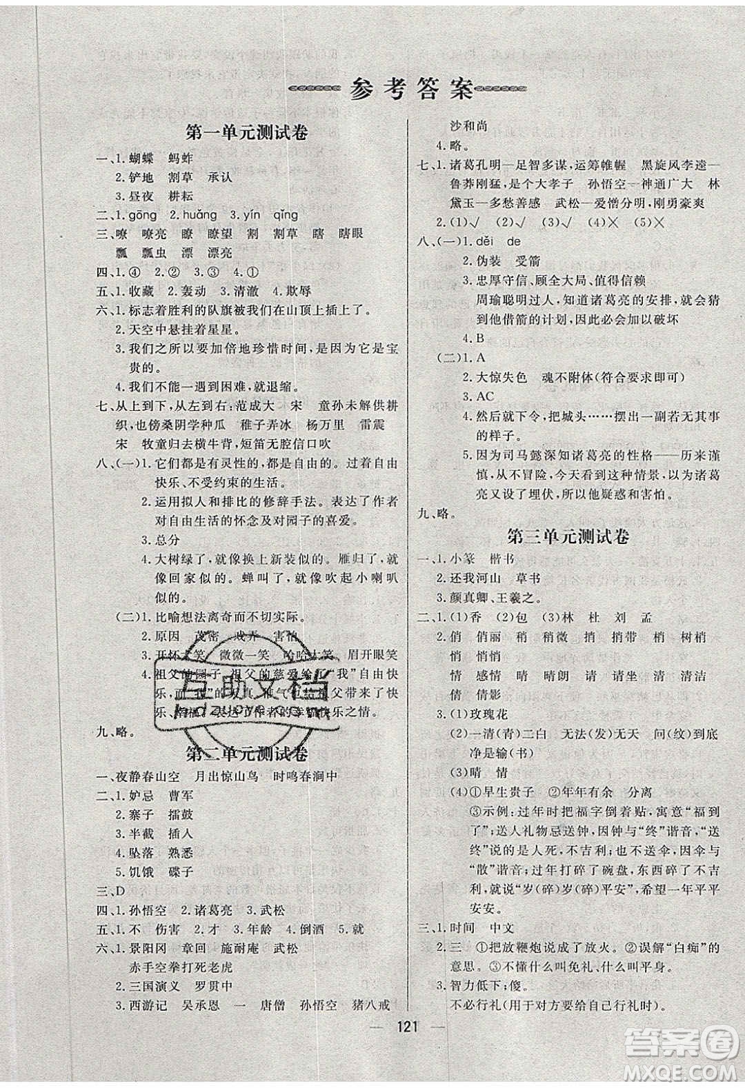 2020春快樂小博士鞏固與提高五年級(jí)語文下冊(cè)人教版答案