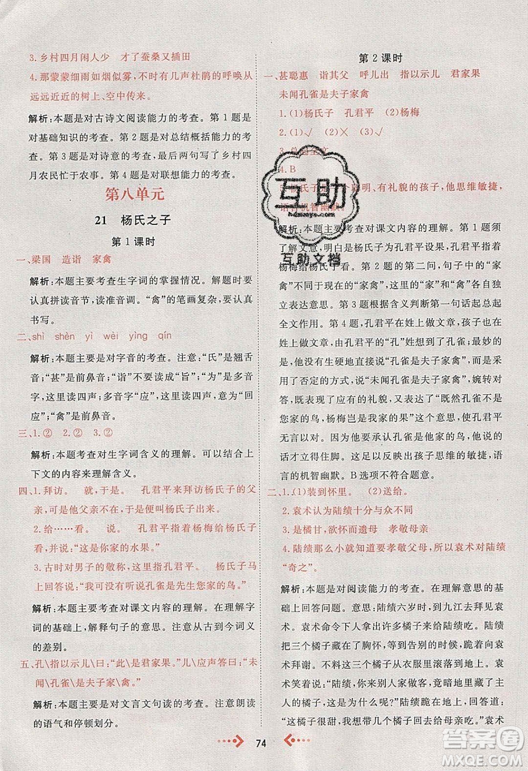 2020春快樂小博士鞏固與提高五年級(jí)語文下冊(cè)人教版答案